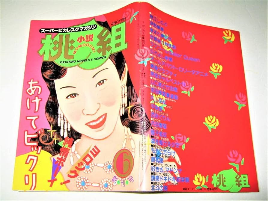 Amazon.co.jp: 雑誌小説 桃組1985/創刊号スーパーピカレスク